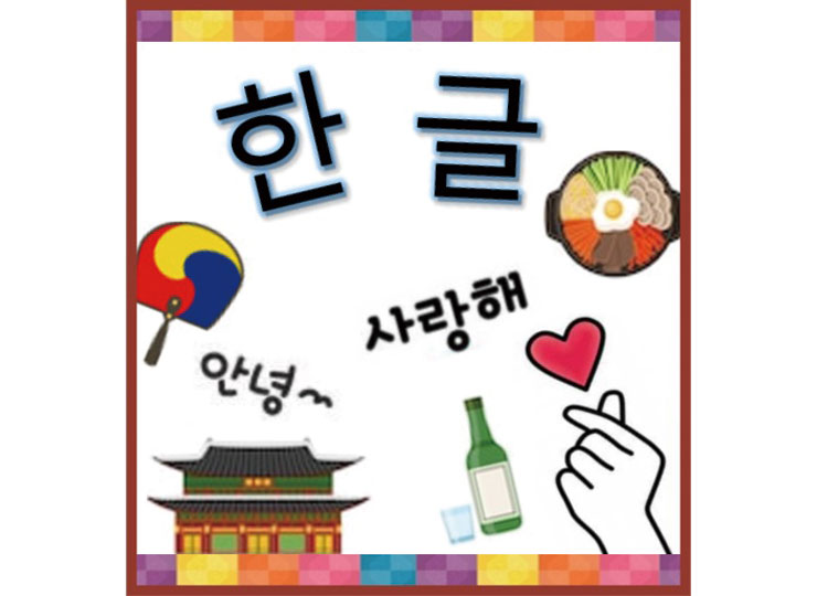 韓国語で話しましょう