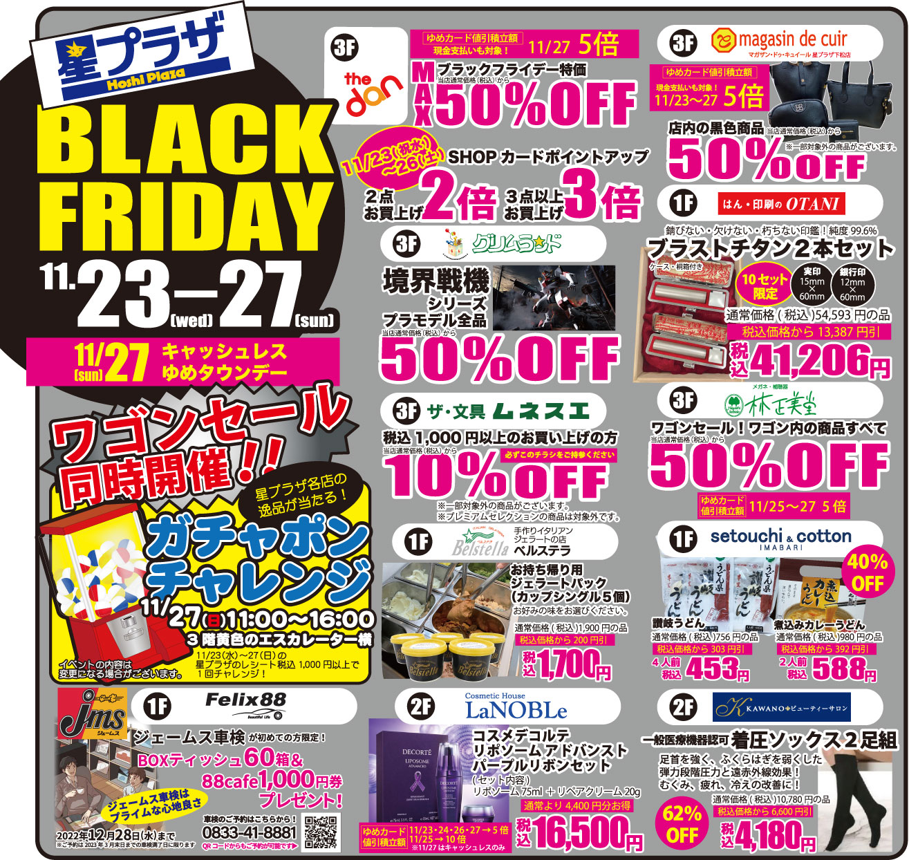 ブラックフライデー