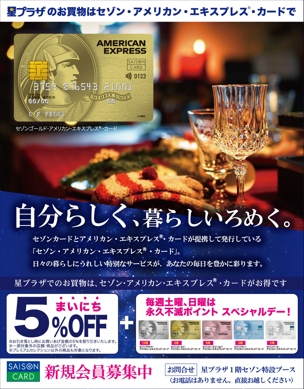 永久不滅ポイント交換会