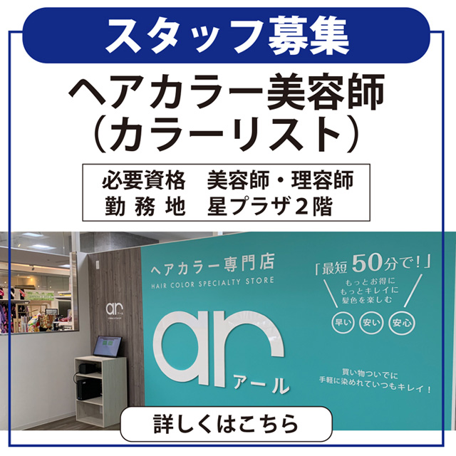 ヘアカラー専門店アールar