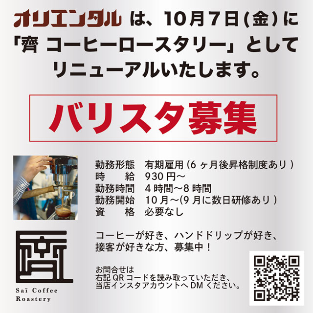 齊　コーヒーロースタリー