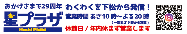 星プラザWEB