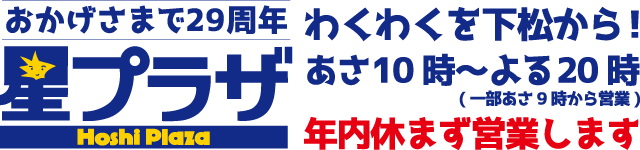 星プラザWEB