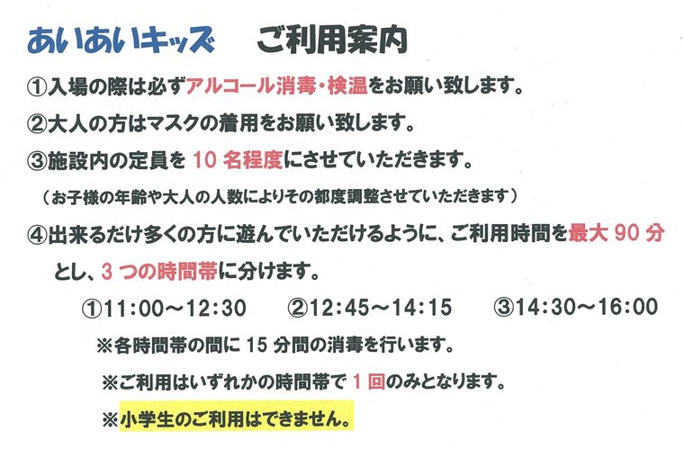 新型コロナ感染対策について