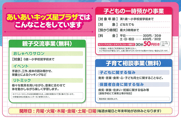 子育て支援センター『あいあいキッズ 星プラザ』