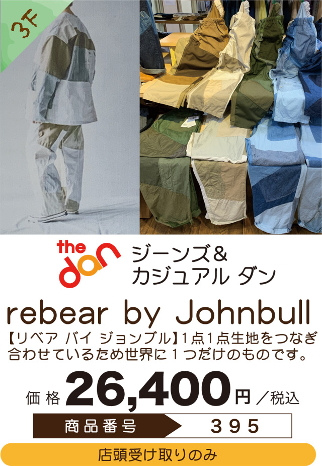 Premium Selection 2022 ～Summer～ rebear by Johnbull