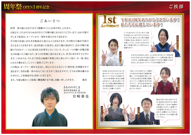日頃のご愛顧に感謝を込めて、周年祭 OPEN１周年記念