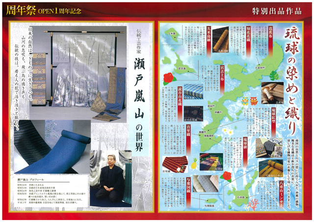 日頃のご愛顧に感謝を込めて、周年祭 OPEN１周年記念