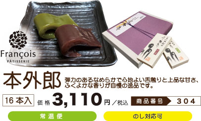 Premium Selection 2022 ～Summer～ 本外郎　16本入り