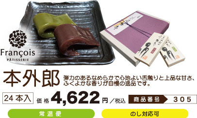 Premium Selection 2022 ～Summer～ 本外郎　24本入り