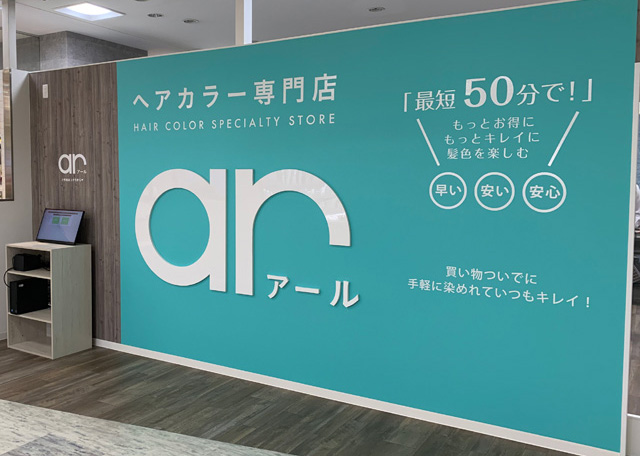 ヘアカラー専門店アール ar