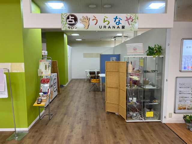 URANA家（うらなや）