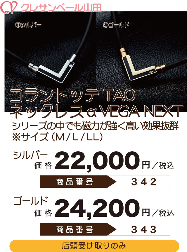 Premium Selection 2022 ～Summer～ コラントッテ　TAO　ネックレスαVEGANEXT