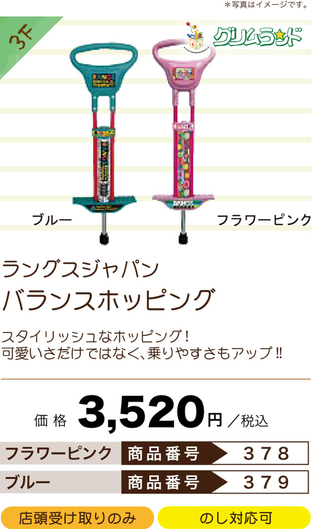 Premium Selection 2022 ～Summer～ ラングスジャパン バランスホッピング