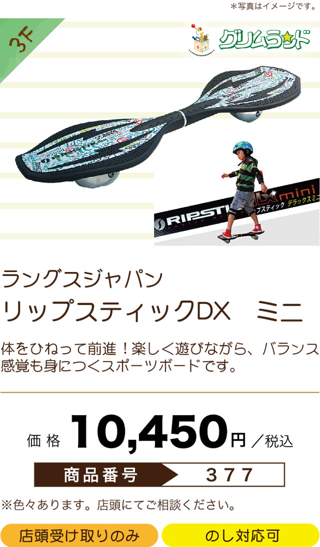 Premium Selection 2022 ～Summer～ ラングスジャパン リップスティックDX　ミニ