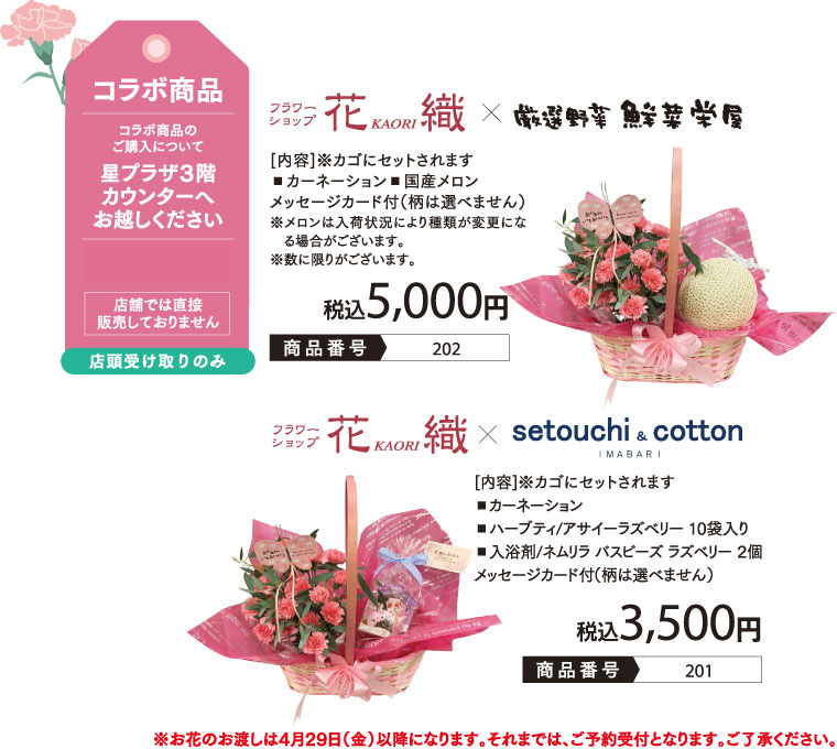 母の日セレクション2022