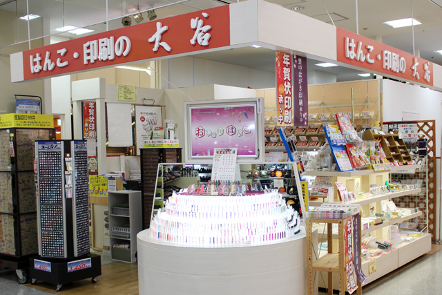 はん・印刷のOTANI