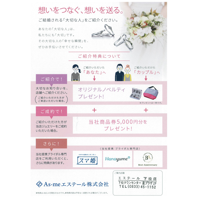 ブライダル専門店と提携始めました！！