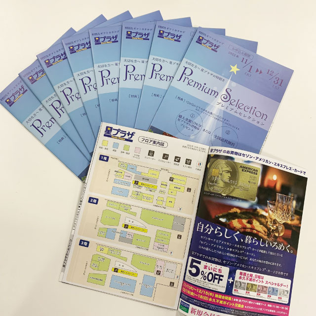 プレミアムセレクション