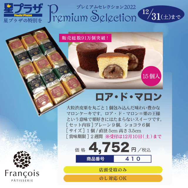 プレミアムセレクション