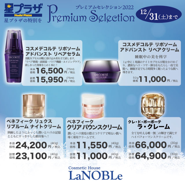 プレミアムセレクション