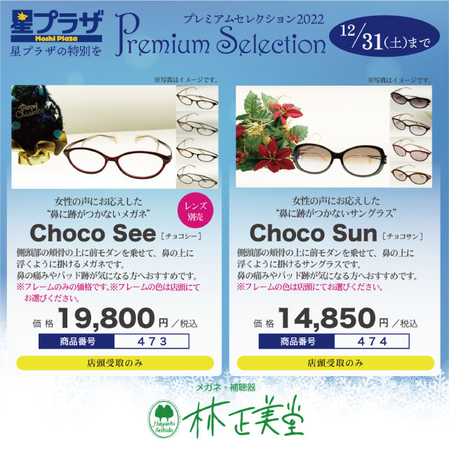 プレミアムセレクション