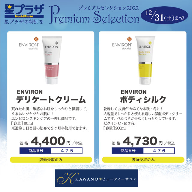 プレミアムセレクション