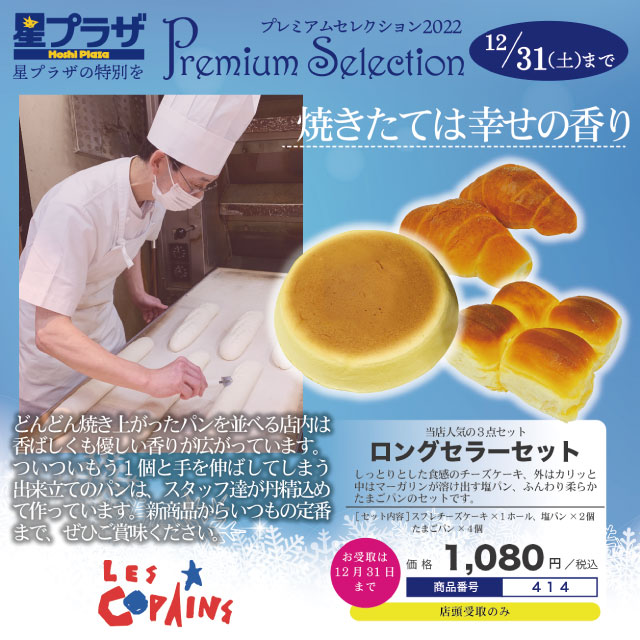 プレミアムセレクション