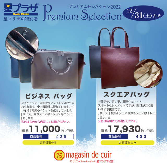 プレミアムセレクション